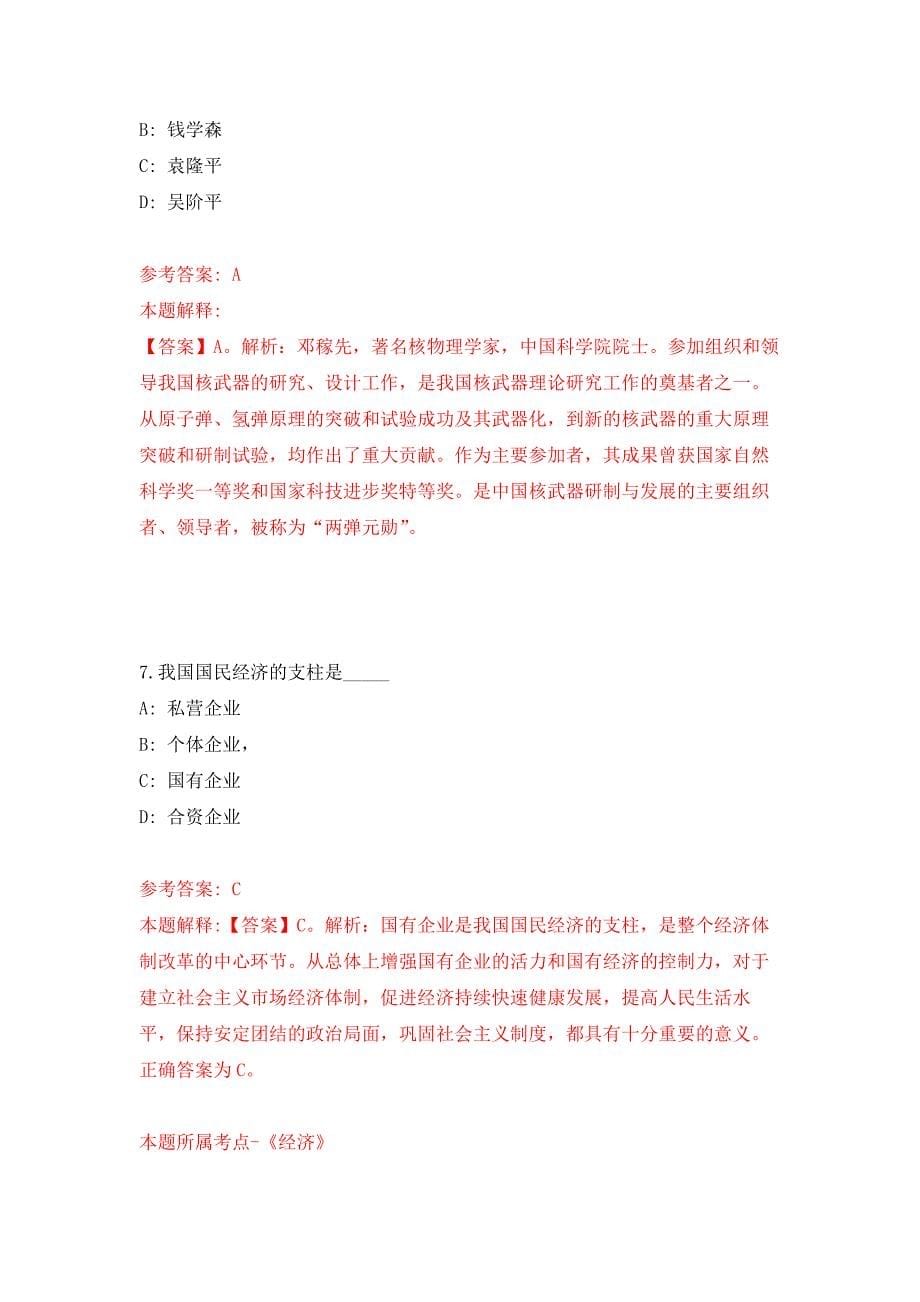 江西省都昌县公安局关于招考6名交通铁骑队员押题训练卷（第8卷）_第5页