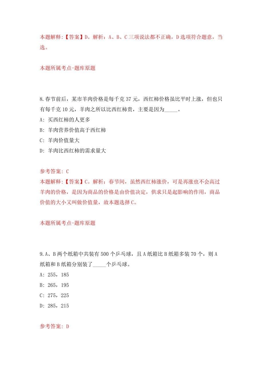 云南昆明市延安医院医务部编外人员招考聘用押题训练卷（第2次）_第5页