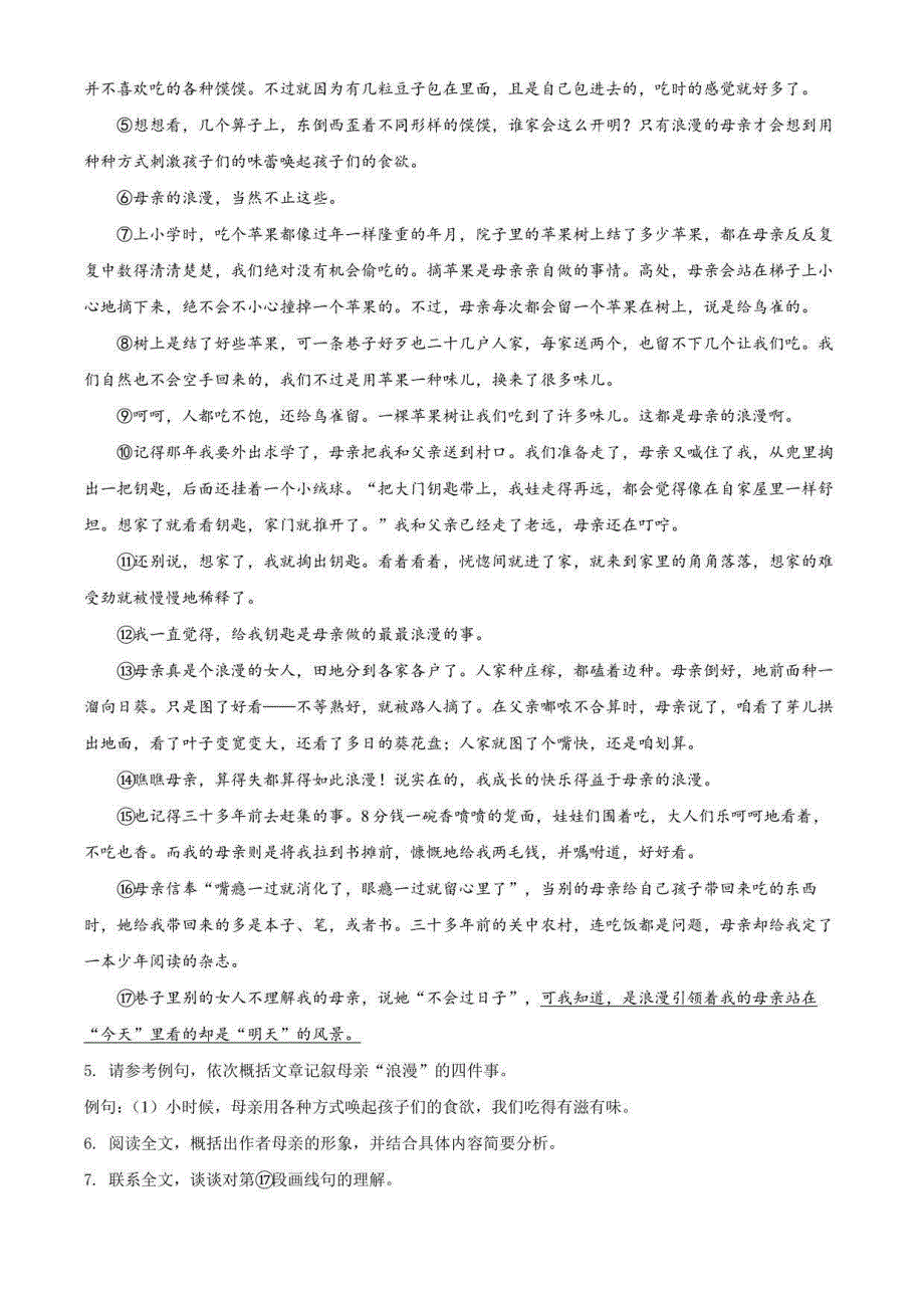 【中考模拟卷】安徽省芜湖市2022年中考一模语文试题（含答案与解析）_第4页