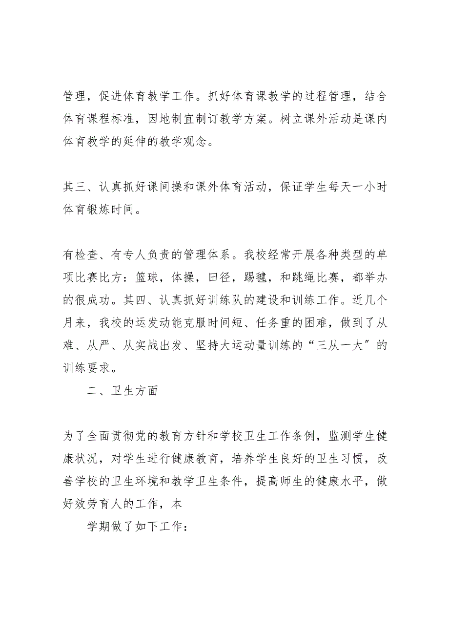 2022年学校体育卫生汇报总结_第2页