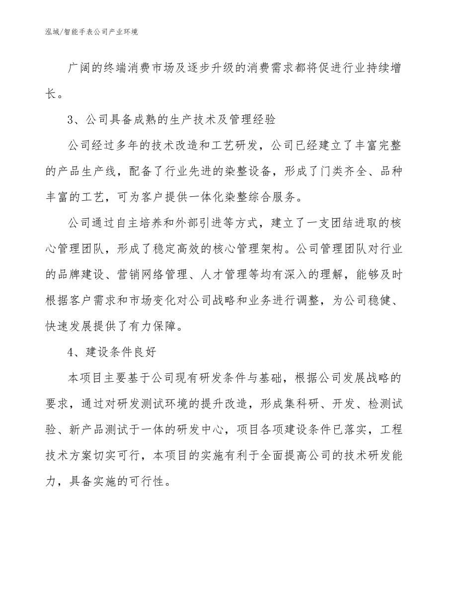 智能手表公司产业环境_第5页