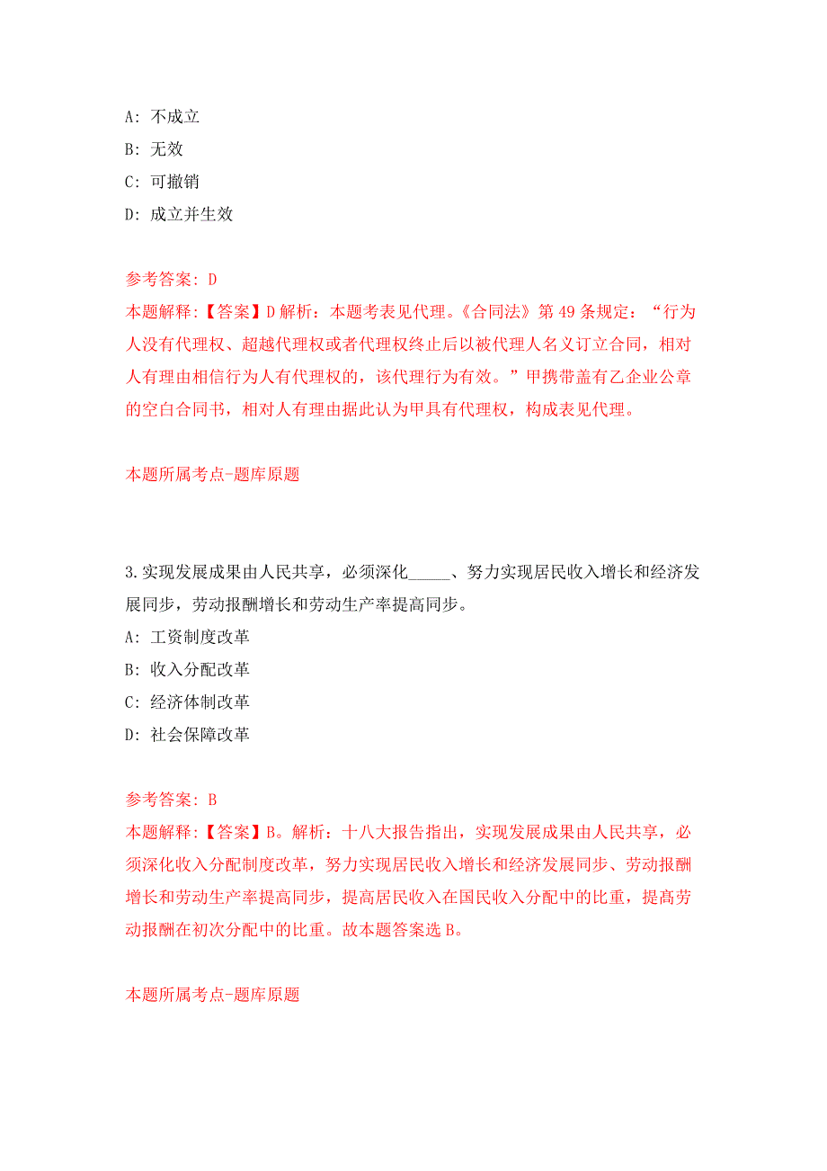 厦门市市场监督管理局补充招考1名工作人员押题训练卷（第5次）_第2页