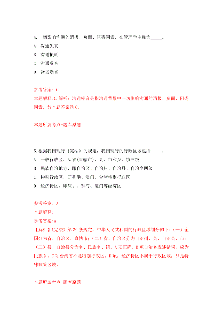 厦门市市场监督管理局补充招考1名工作人员押题训练卷（第5次）_第3页