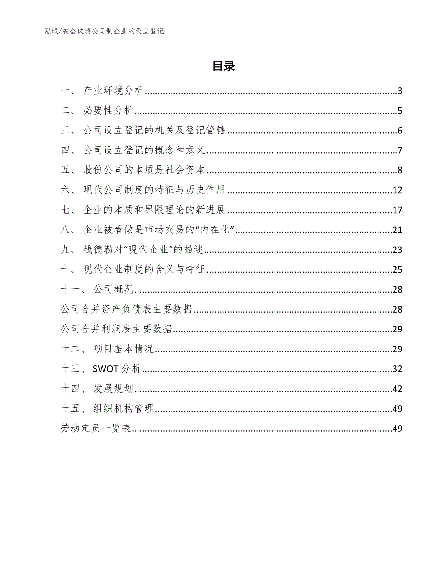 安全玻璃公司制企业的设立登记_第2页