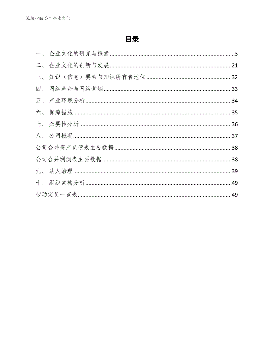 PHA公司企业文化_第2页