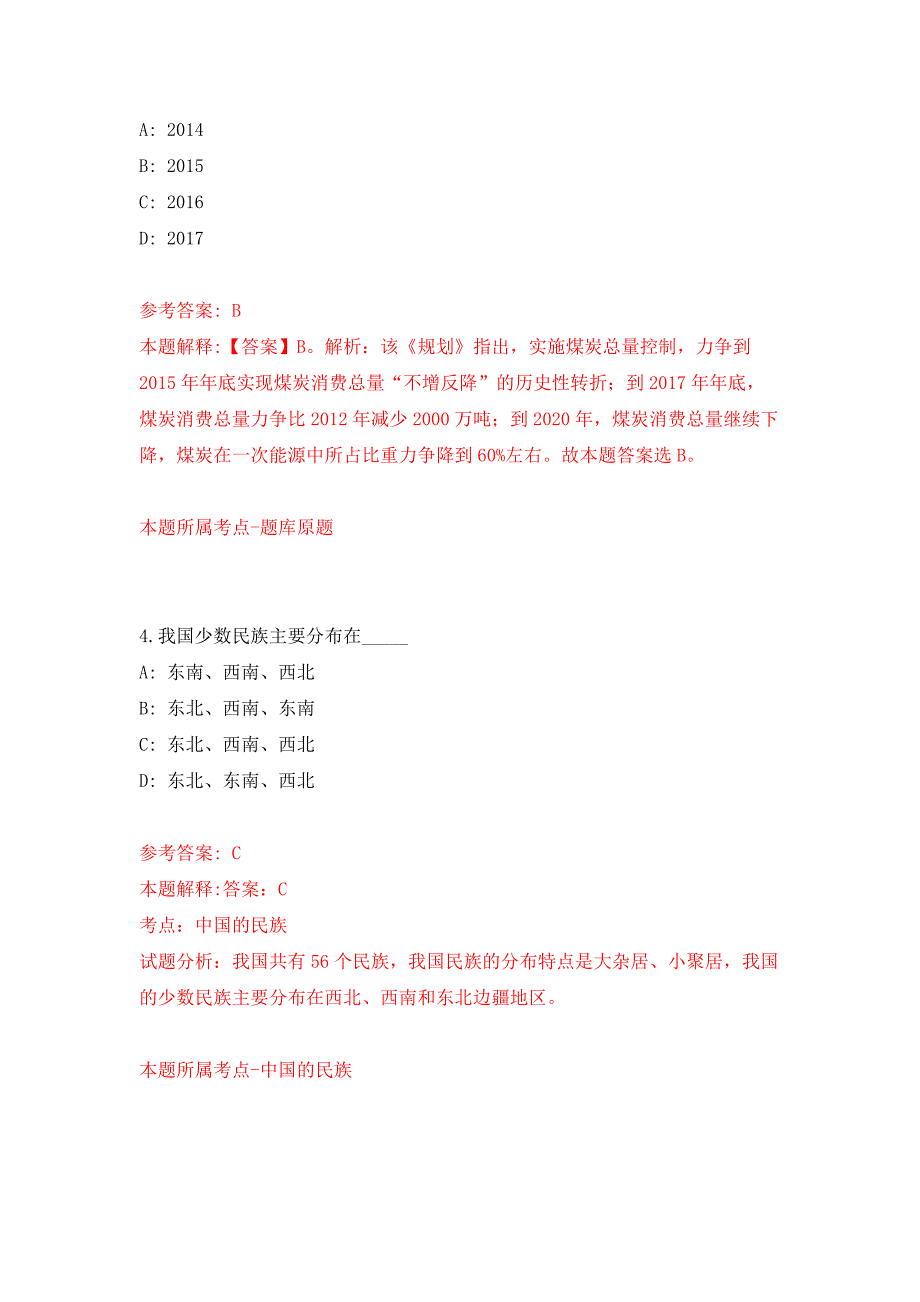 2022年01月广西百色市就业服务中心招募就业见习人员押题训练卷（第5版）_第3页