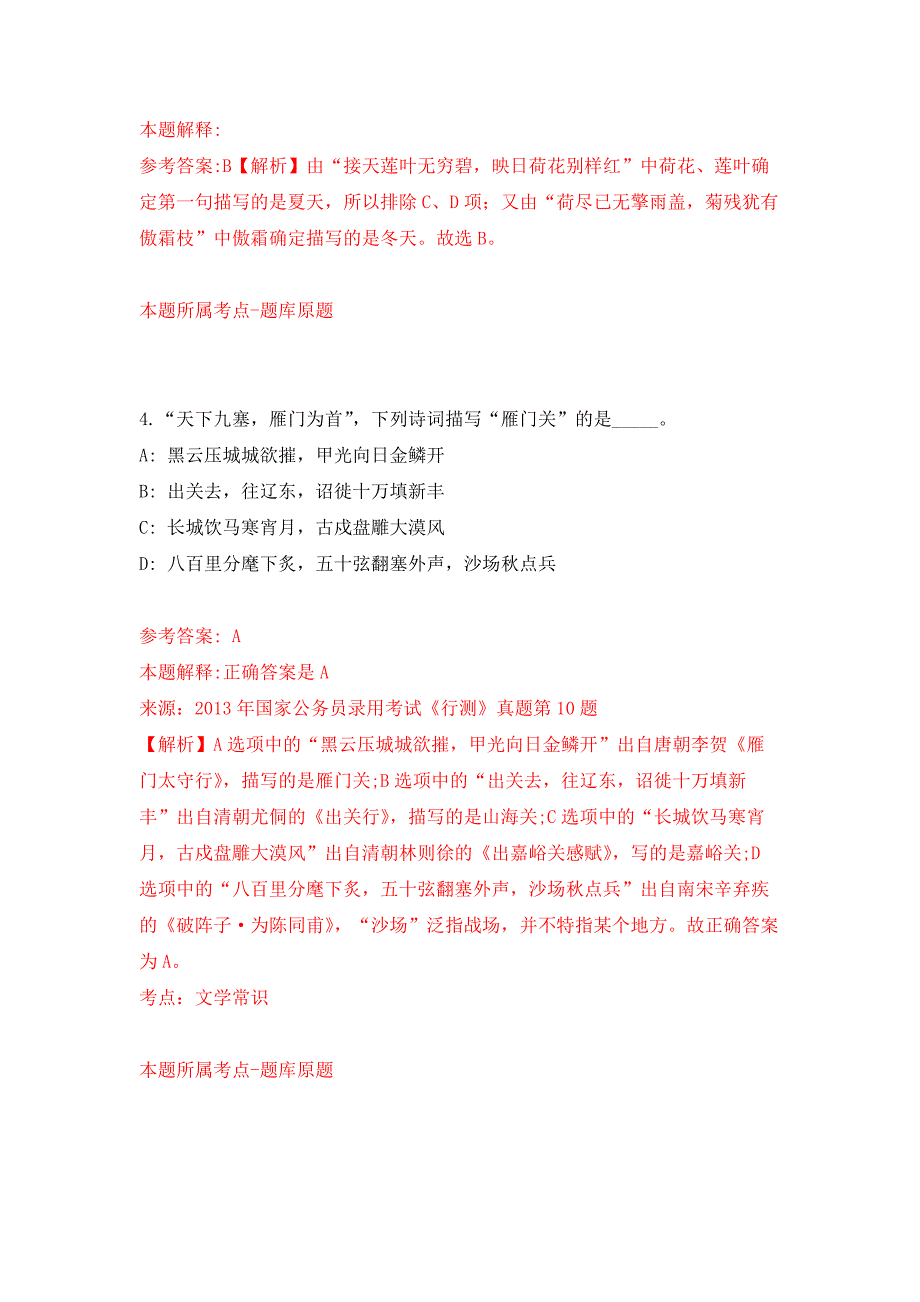 2021年广东科贸职业学院招考聘用辅导员5人押题训练卷（第2卷）_第3页