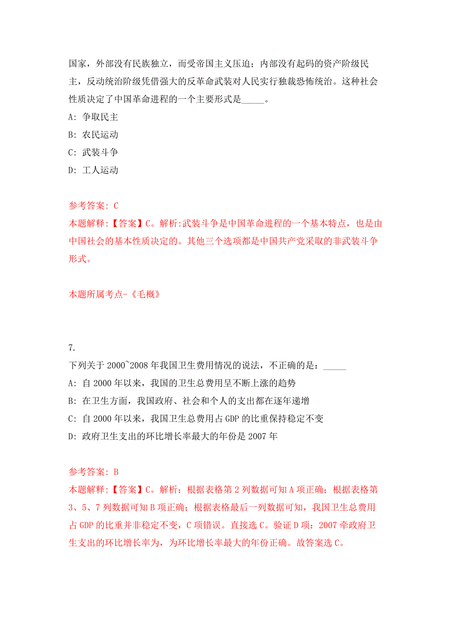 2021年12月福建莆田市秀屿区市场监督管理局公开招聘编外食品安全协管员3人押题训练卷（第6卷）_第4页