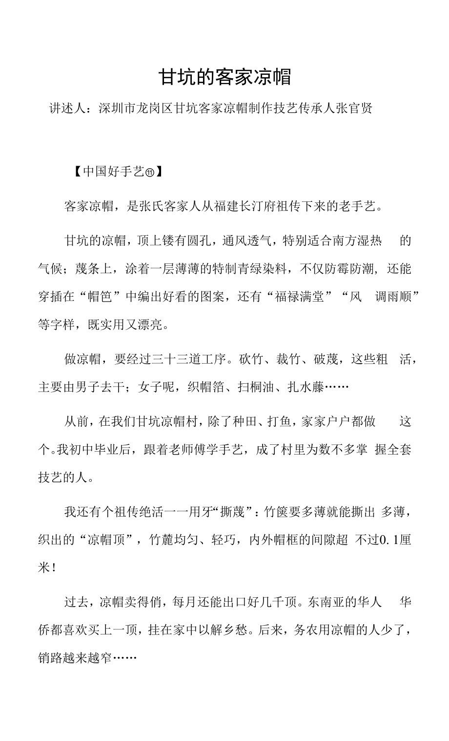甘坑的客家凉帽_第1页