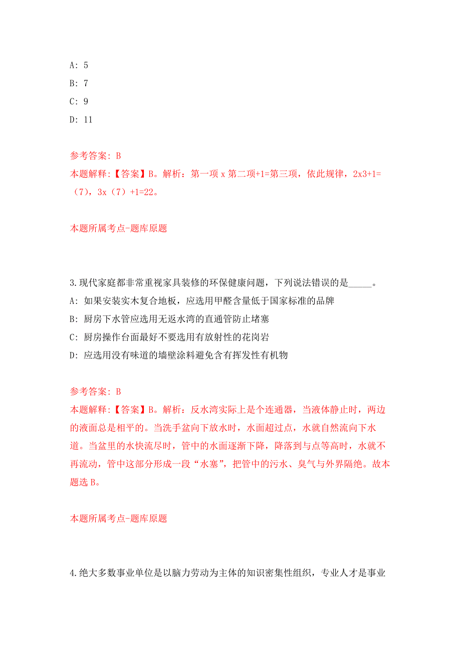 2022年01月浙江省乐清市关于继续招聘83名届优秀毕业生押题训练卷（第1版）_第2页