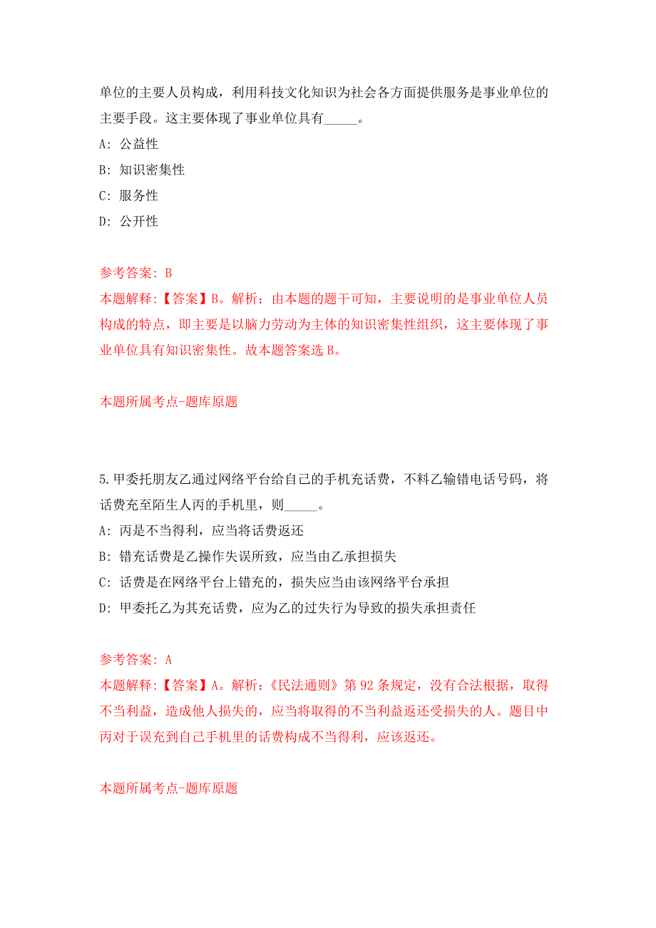 2022年01月浙江省乐清市关于继续招聘83名届优秀毕业生押题训练卷（第1版）_第3页