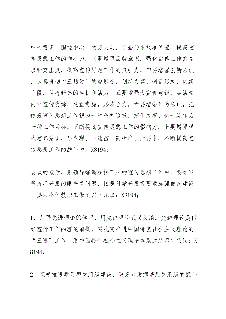 2022年学校宣传思想会议汇报总结_第2页