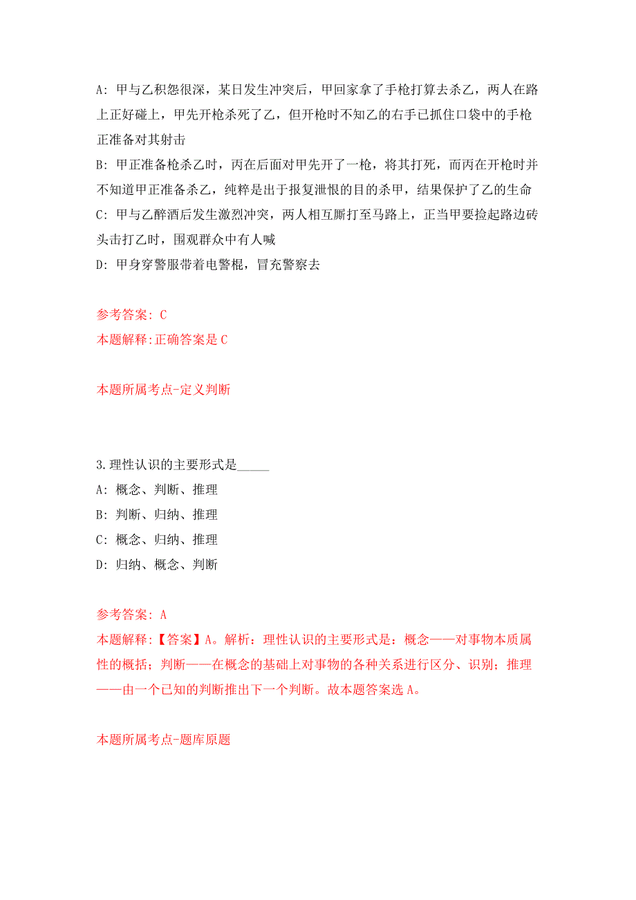 吉林省2011年图们市“一村一名大学生”选聘押题训练卷（第0卷）_第2页