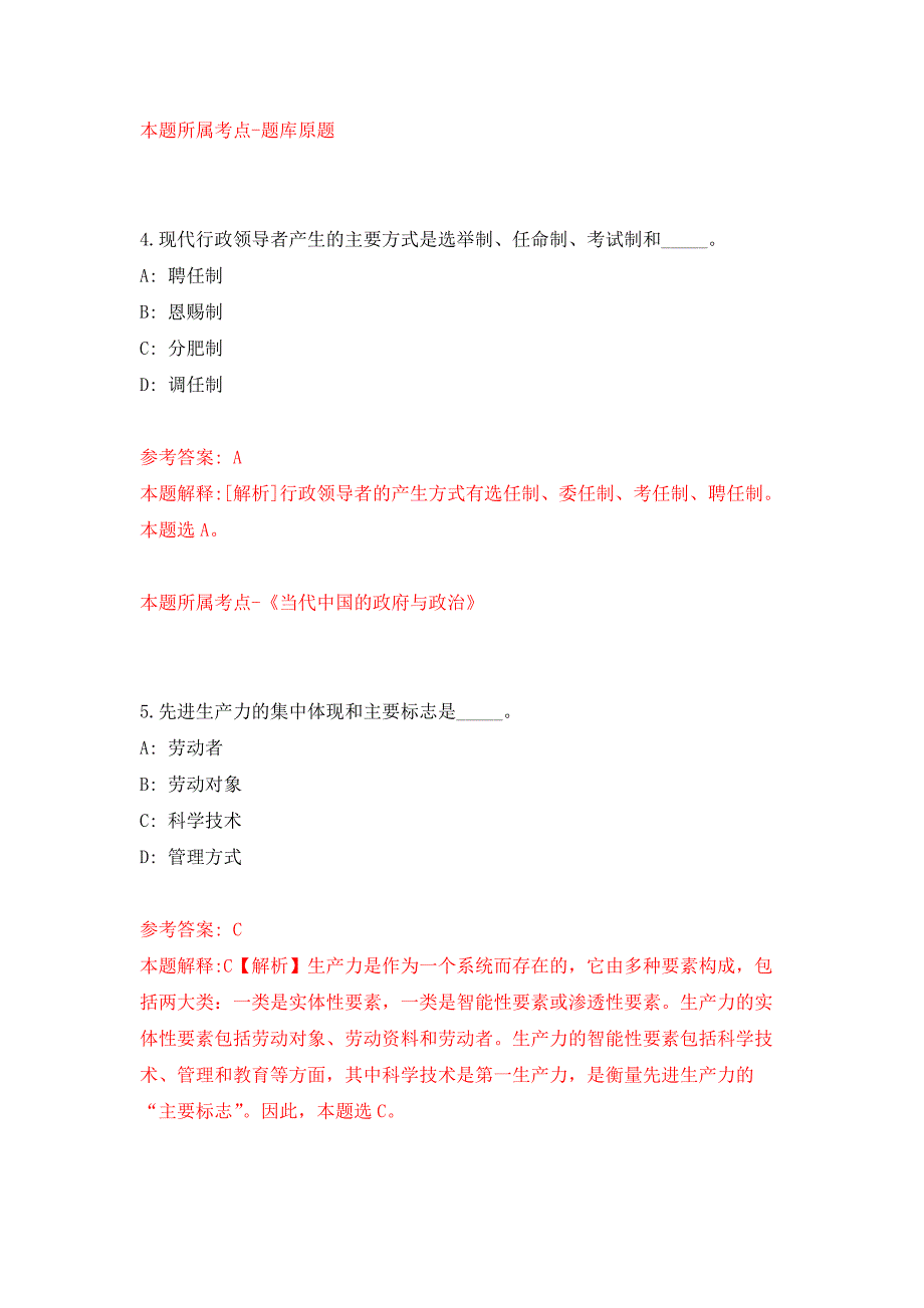 2022年02月2022湖南长沙市开福区审计局公开招聘编外合同制人员1人押题训练卷（第7版）_第3页