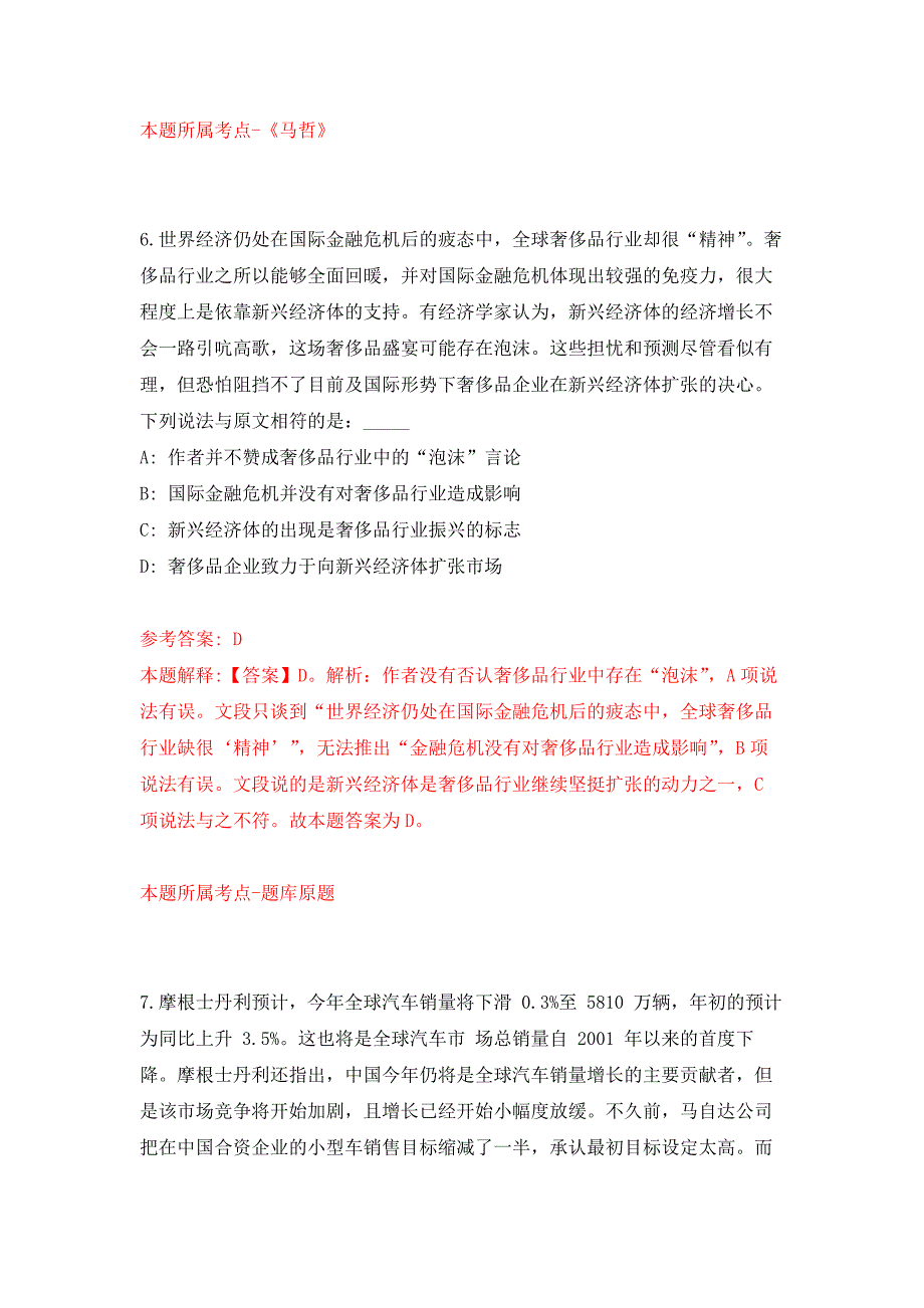 2022年02月2022湖南长沙市开福区审计局公开招聘编外合同制人员1人押题训练卷（第7版）_第4页