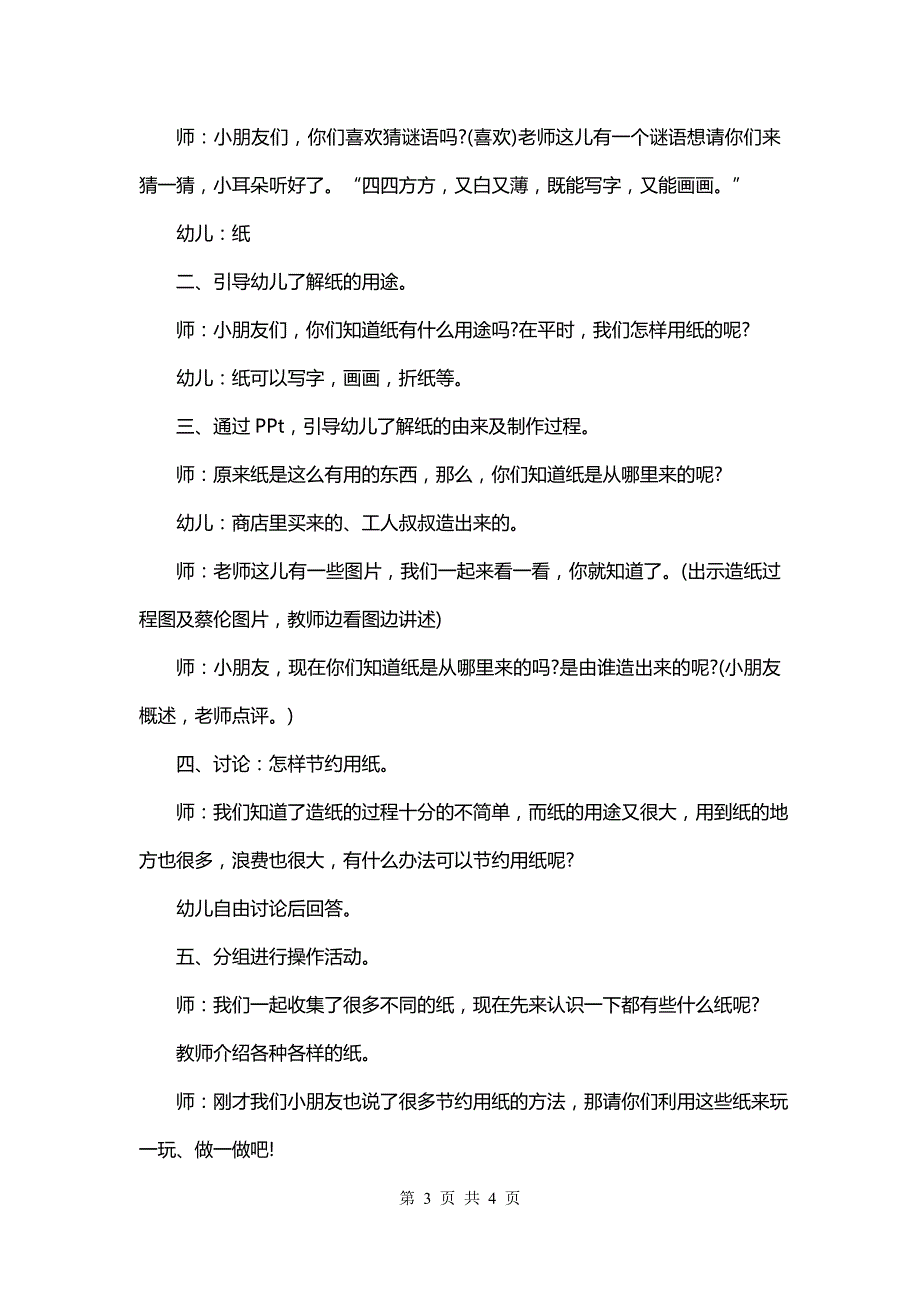 大班科学活动教案《纸的由来》含反思《大班科学教案》_第3页