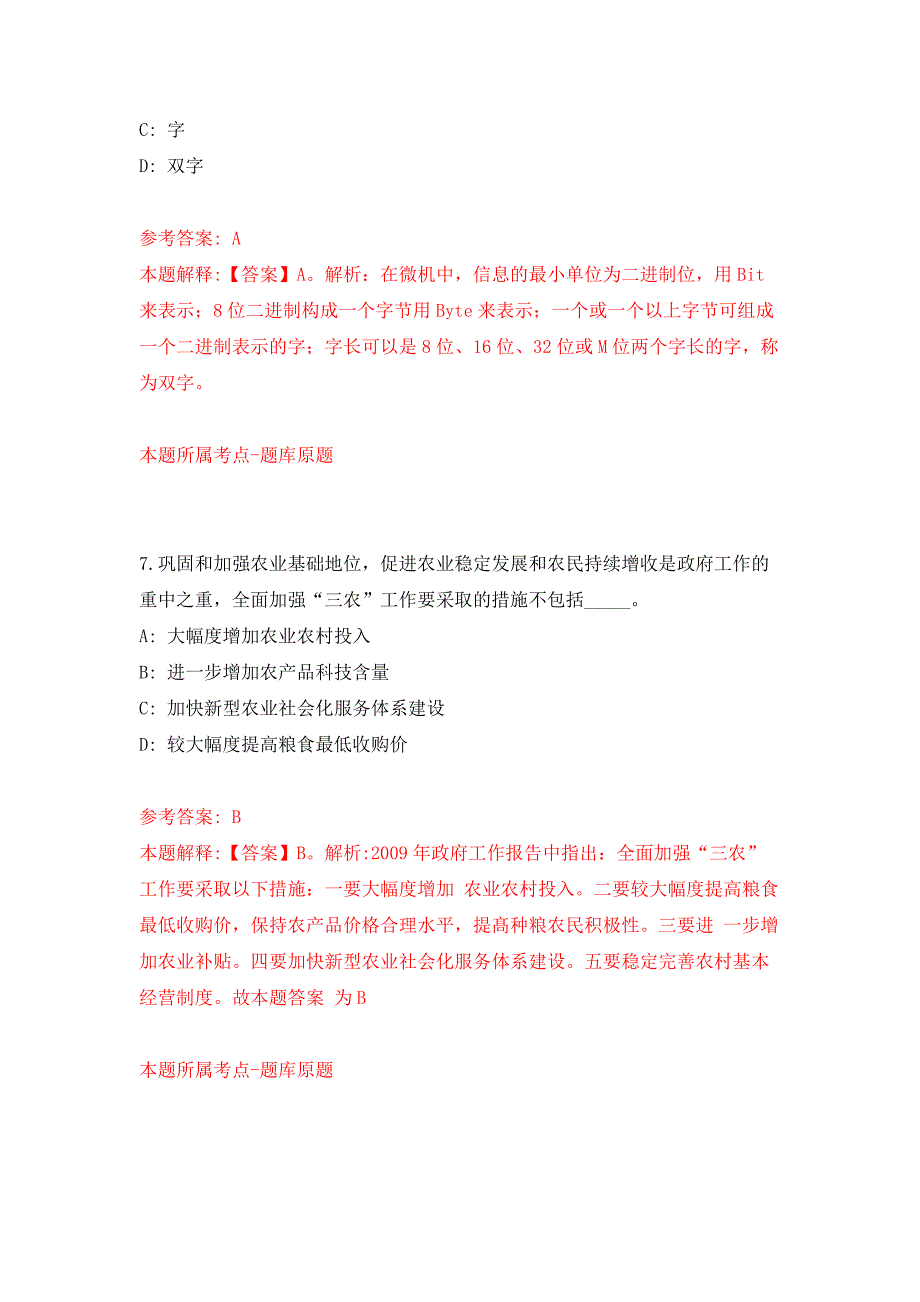 广东珠海市技师学院招考聘用外聘教职员5人押题训练卷（第2卷）_第4页