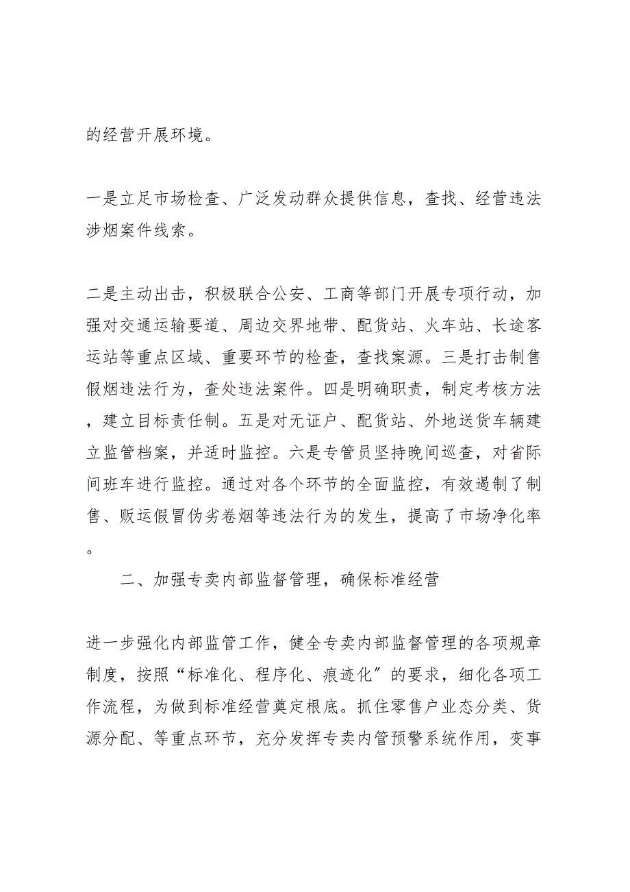 2022年市烟草专卖局依法行政工作汇报总结_第2页