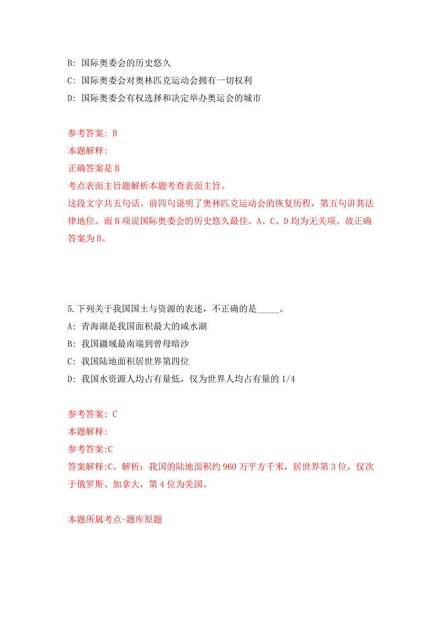 2021年12月山东日照五莲县重大疾病和传染病防治工作领导小组办公室选调5人押题训练卷（第7卷）_第3页