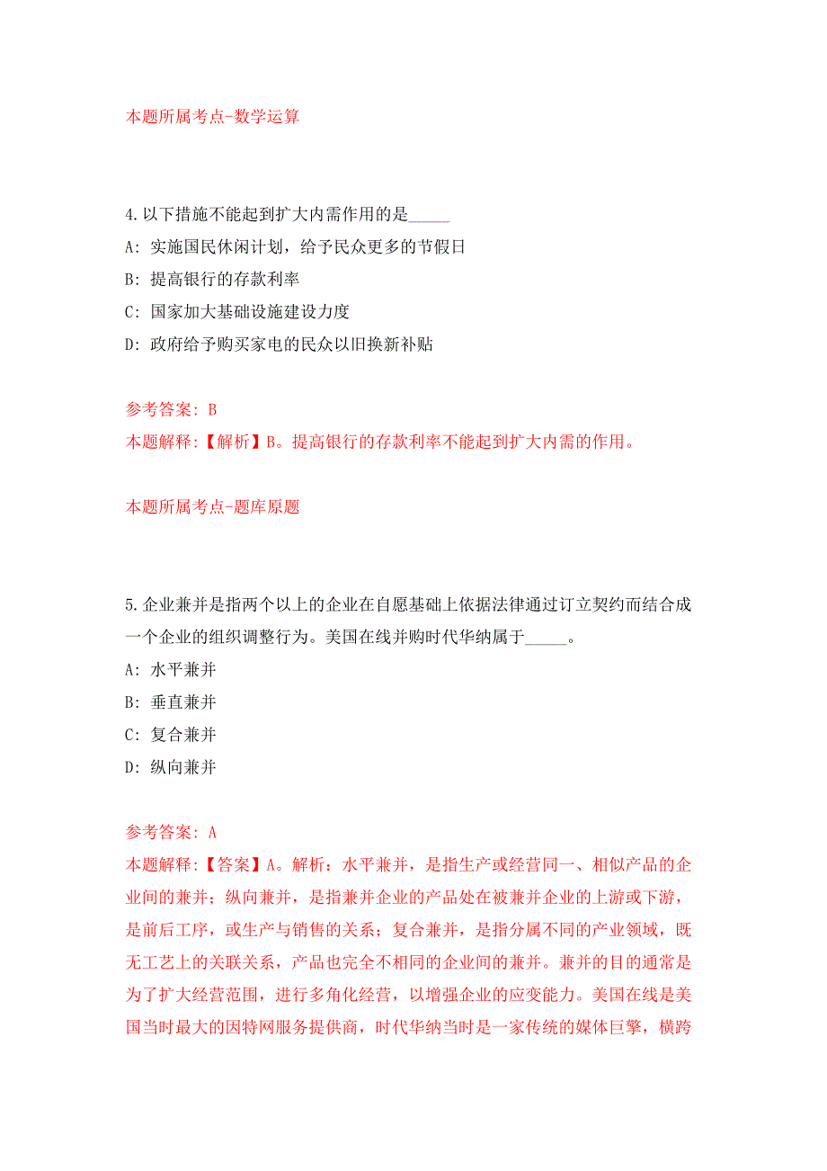 云南红河州屏边县事业单位高学历人才公开招聘押题训练卷（第7卷）_第3页