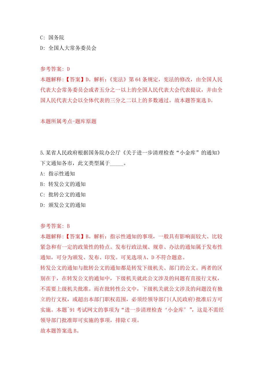 云南红河州个旧市事业单位公开招聘高学历高职称专业技术人员71人押题训练卷（第4次）_第3页