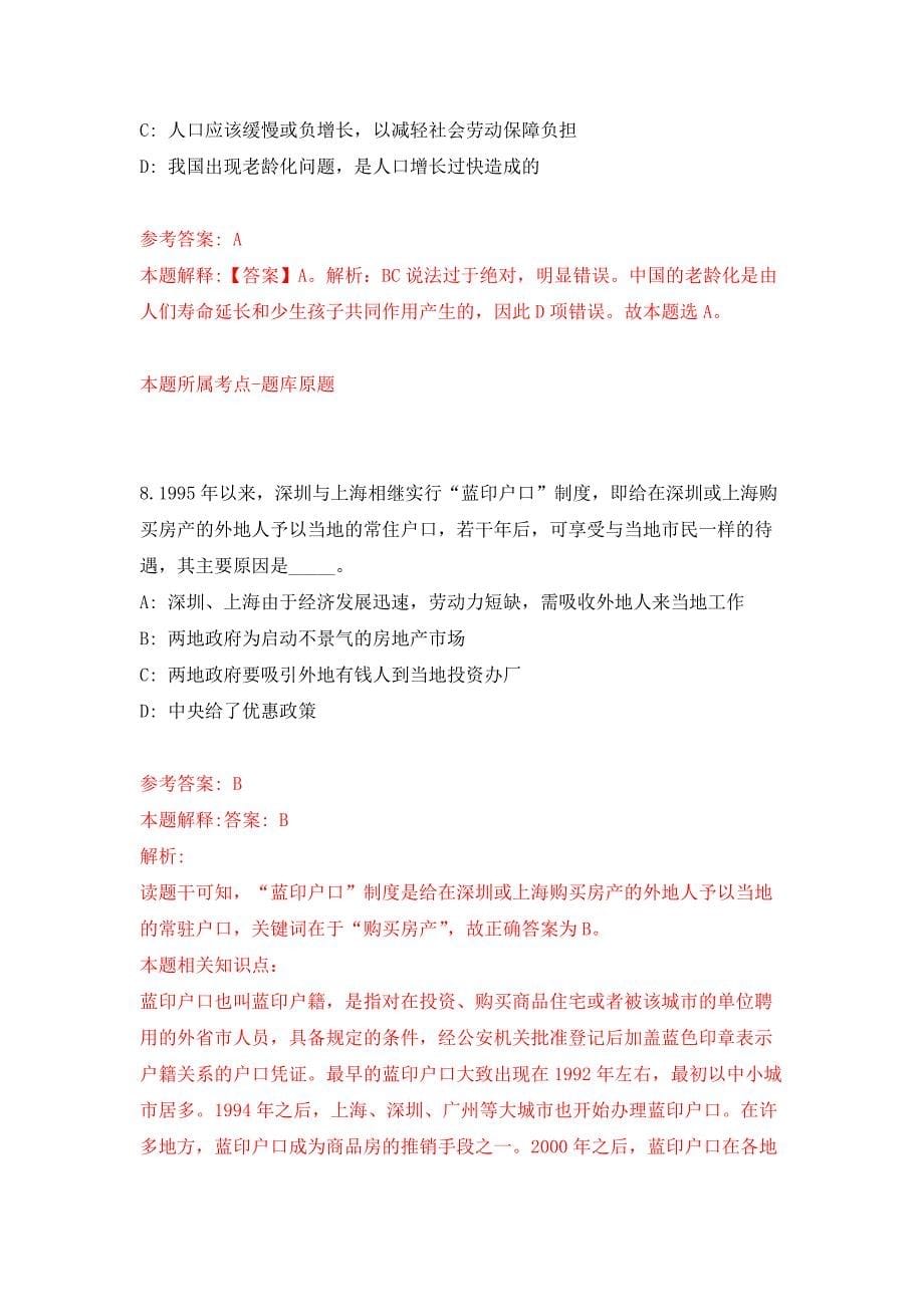 云南红河州个旧市事业单位公开招聘高学历高职称专业技术人员71人押题训练卷（第4次）_第5页