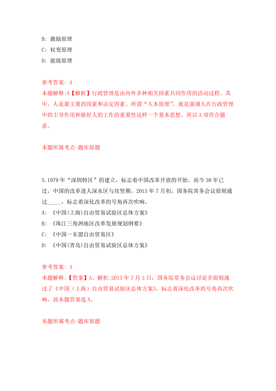 内蒙古呼伦贝尔市扎赉诺尔区事业单位公开招聘57人押题训练卷（第1次）_第3页