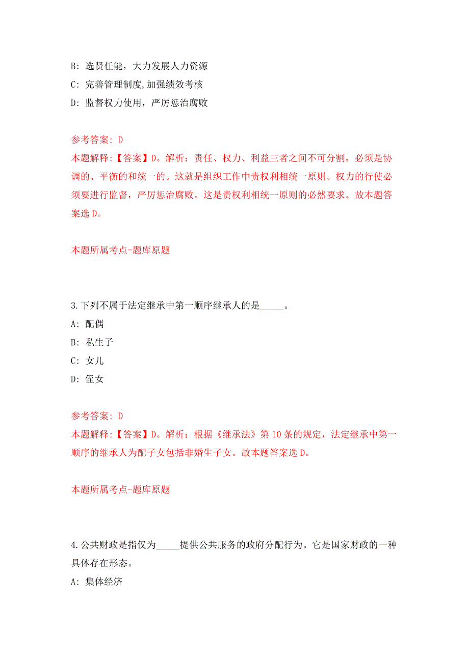 北京邮电大学宣传部校聘劳动合同制人员招考聘用押题训练卷（第7卷）_第2页