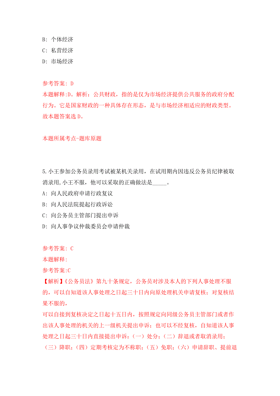 北京邮电大学宣传部校聘劳动合同制人员招考聘用押题训练卷（第7卷）_第3页