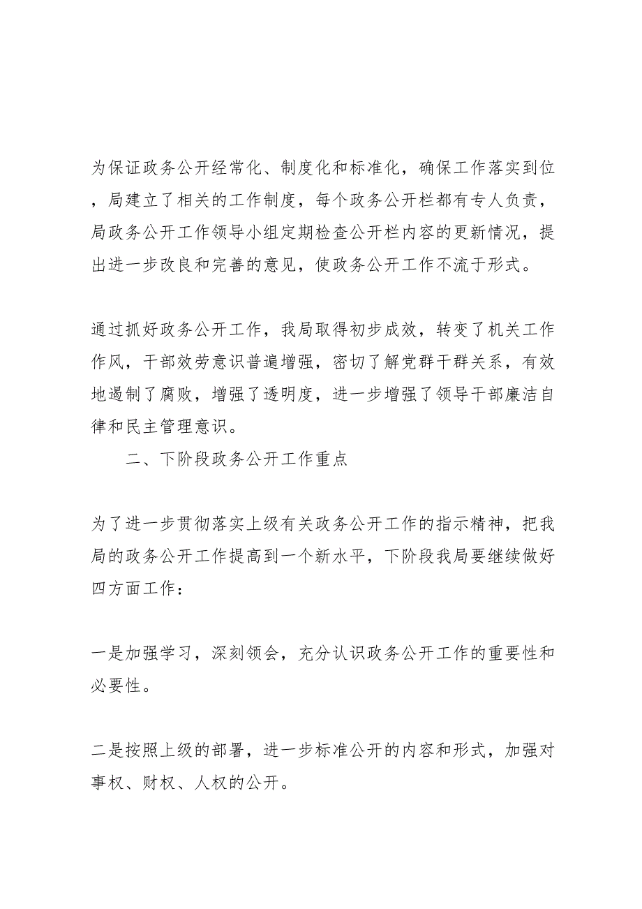 2022年市级机关信息公开工作汇报总结_第2页