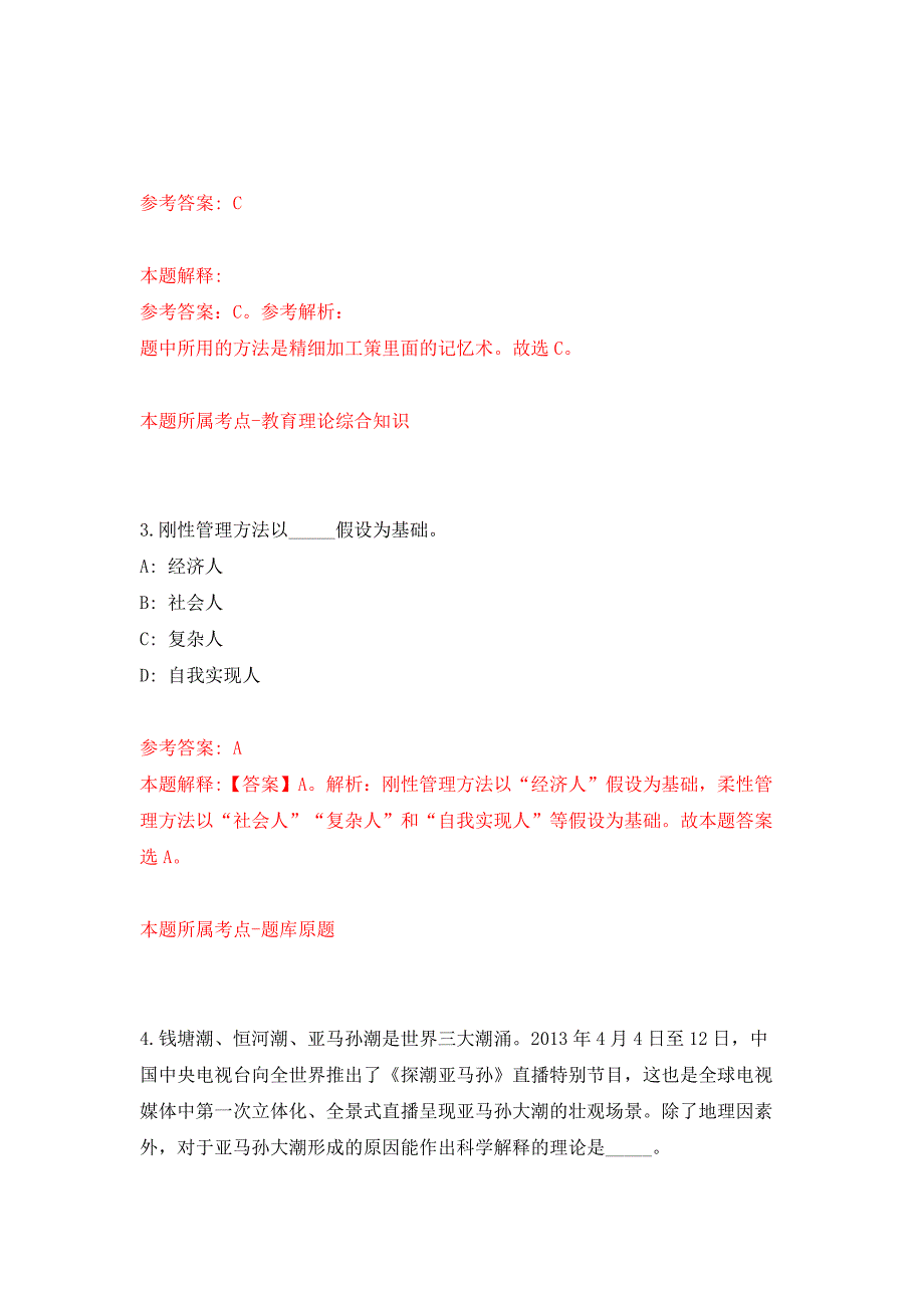 2022年03月浙江省永康市婚姻登记处招考1名工作人员押题训练卷（第2次）_第2页