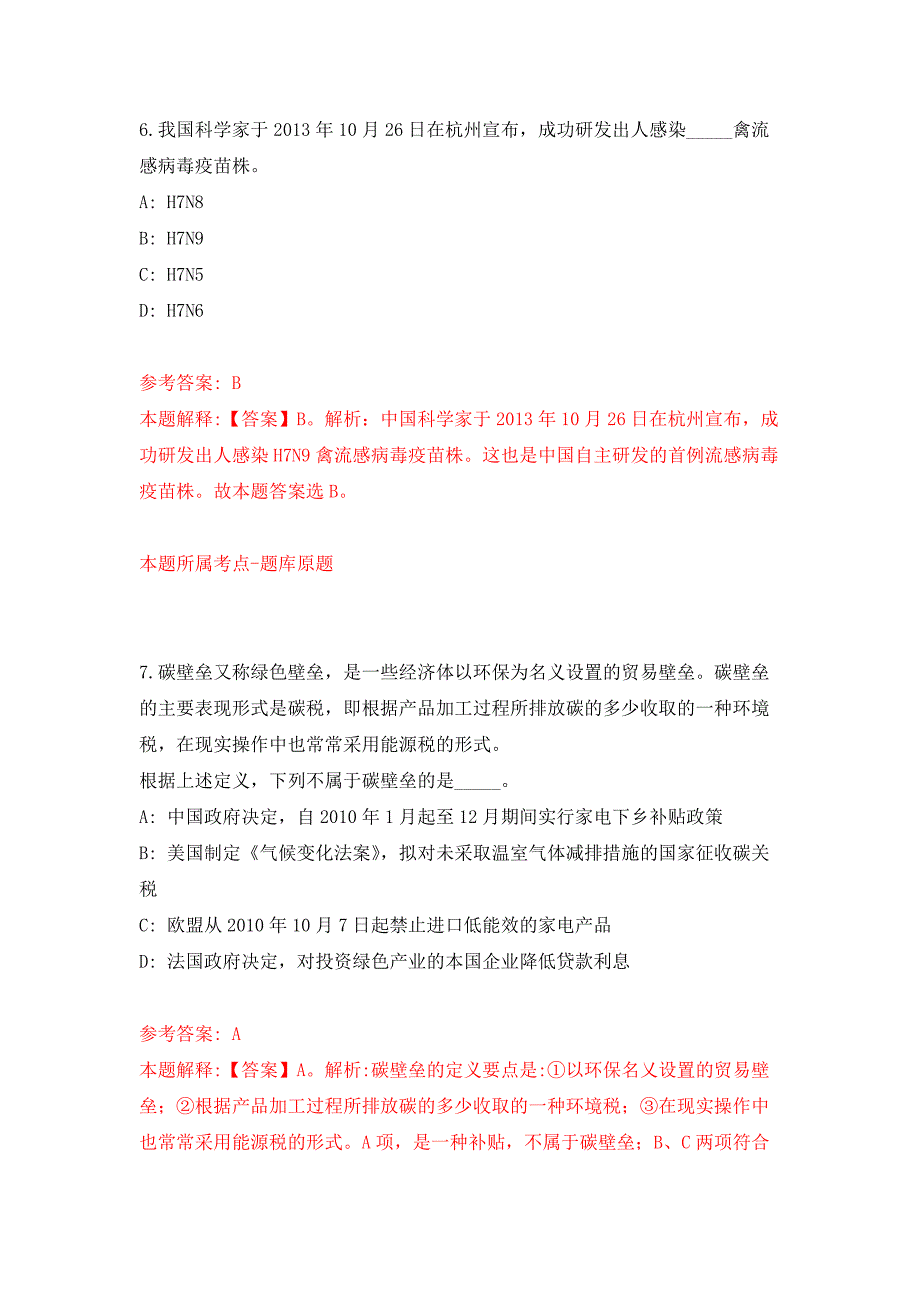 2022年03月浙江省永康市婚姻登记处招考1名工作人员押题训练卷（第2次）_第4页