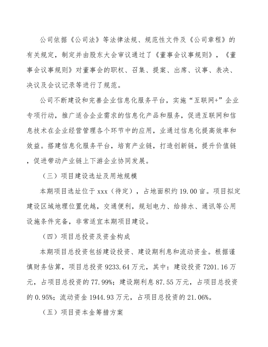 宠物窝垫公司质量监督管理条例与法规分析_参考_第4页