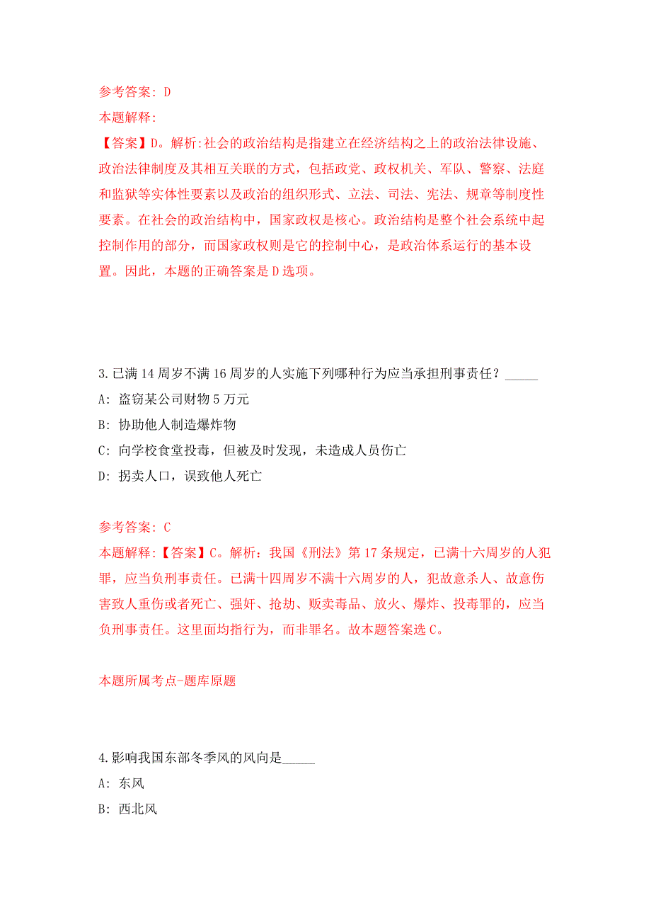 广西玉林市福绵区人民政府办公室公开招考3名编外人员押题训练卷（第3次）_第2页