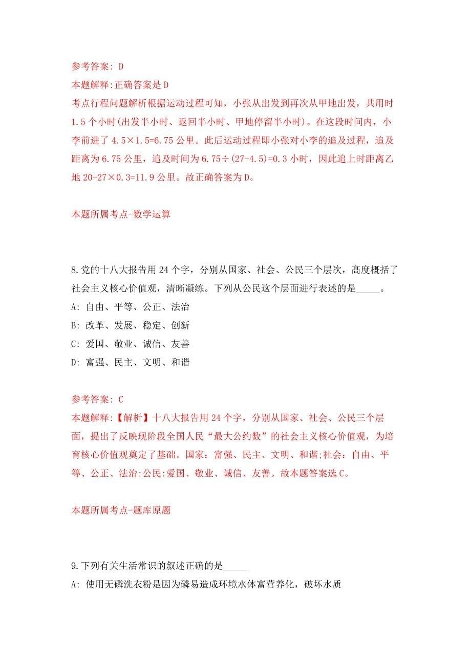 广西玉林市福绵区人民政府办公室公开招考3名编外人员押题训练卷（第3次）_第5页