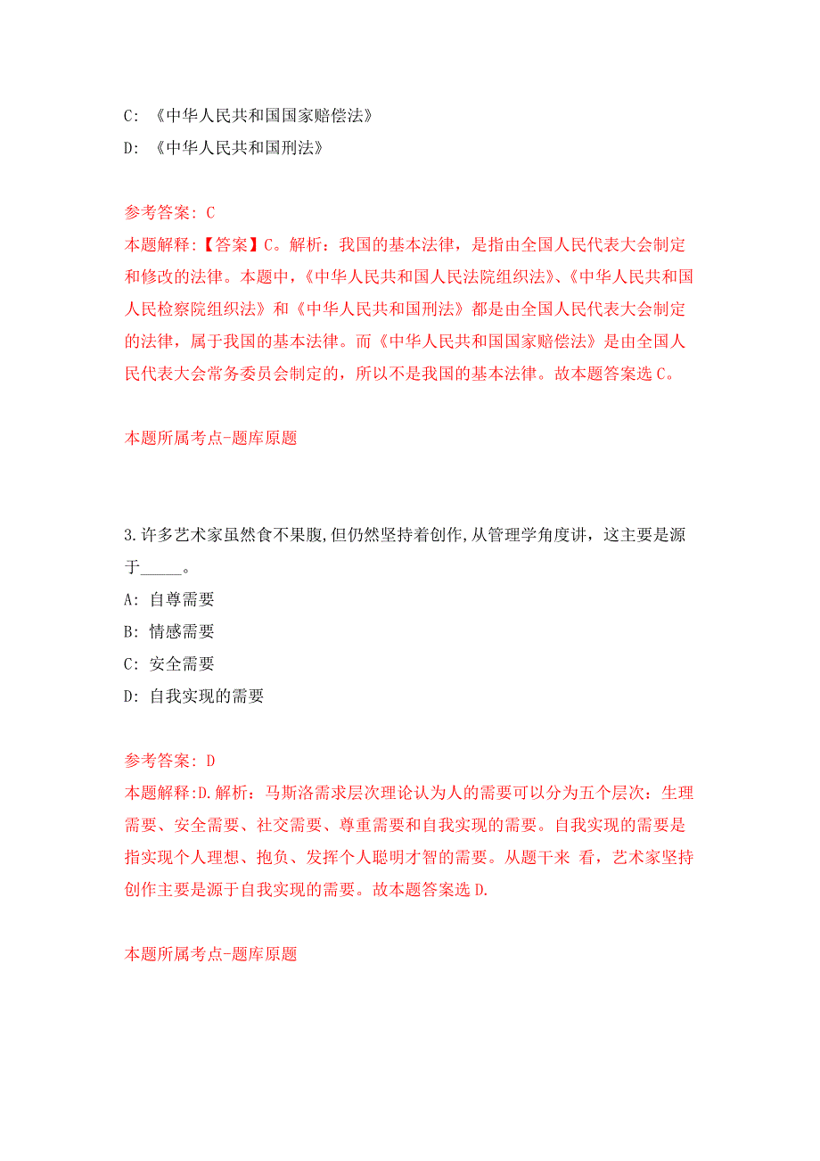 2022年01月山西吕梁仁爱社会工作服务中心文水项目招考聘用押题训练卷（第9版）_第2页