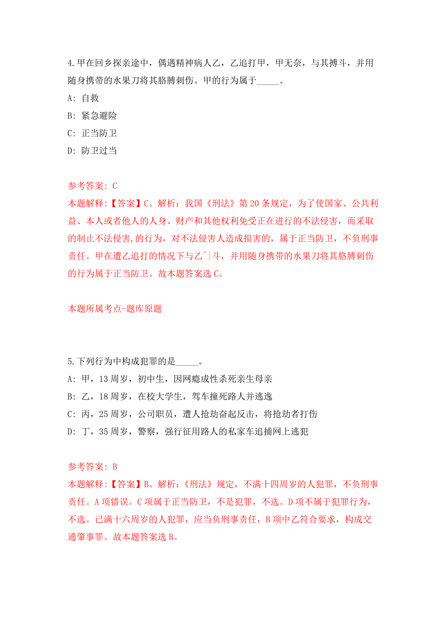 2022年01月山西吕梁仁爱社会工作服务中心文水项目招考聘用押题训练卷（第9版）_第3页