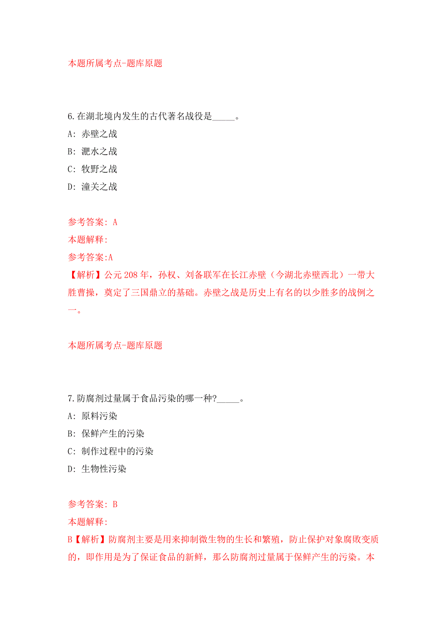 2022年01月山西吕梁仁爱社会工作服务中心文水项目招考聘用押题训练卷（第9版）_第4页