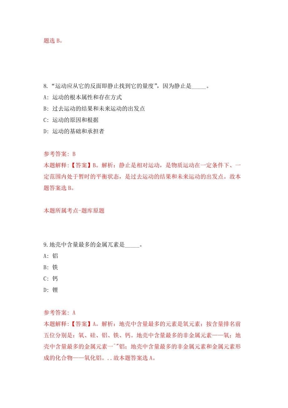 2022年01月山西吕梁仁爱社会工作服务中心文水项目招考聘用押题训练卷（第9版）_第5页