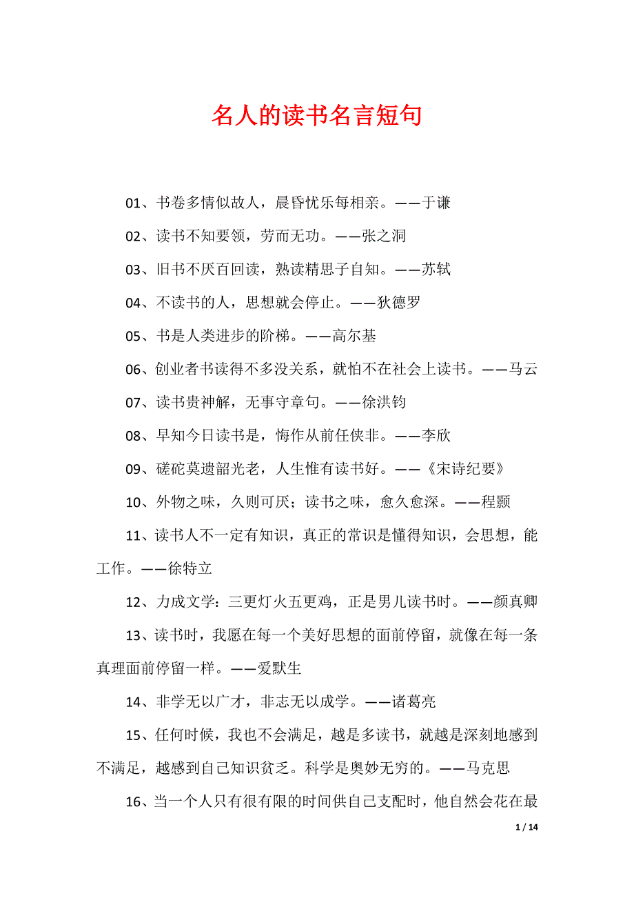 名人的读书名言短句_第1页