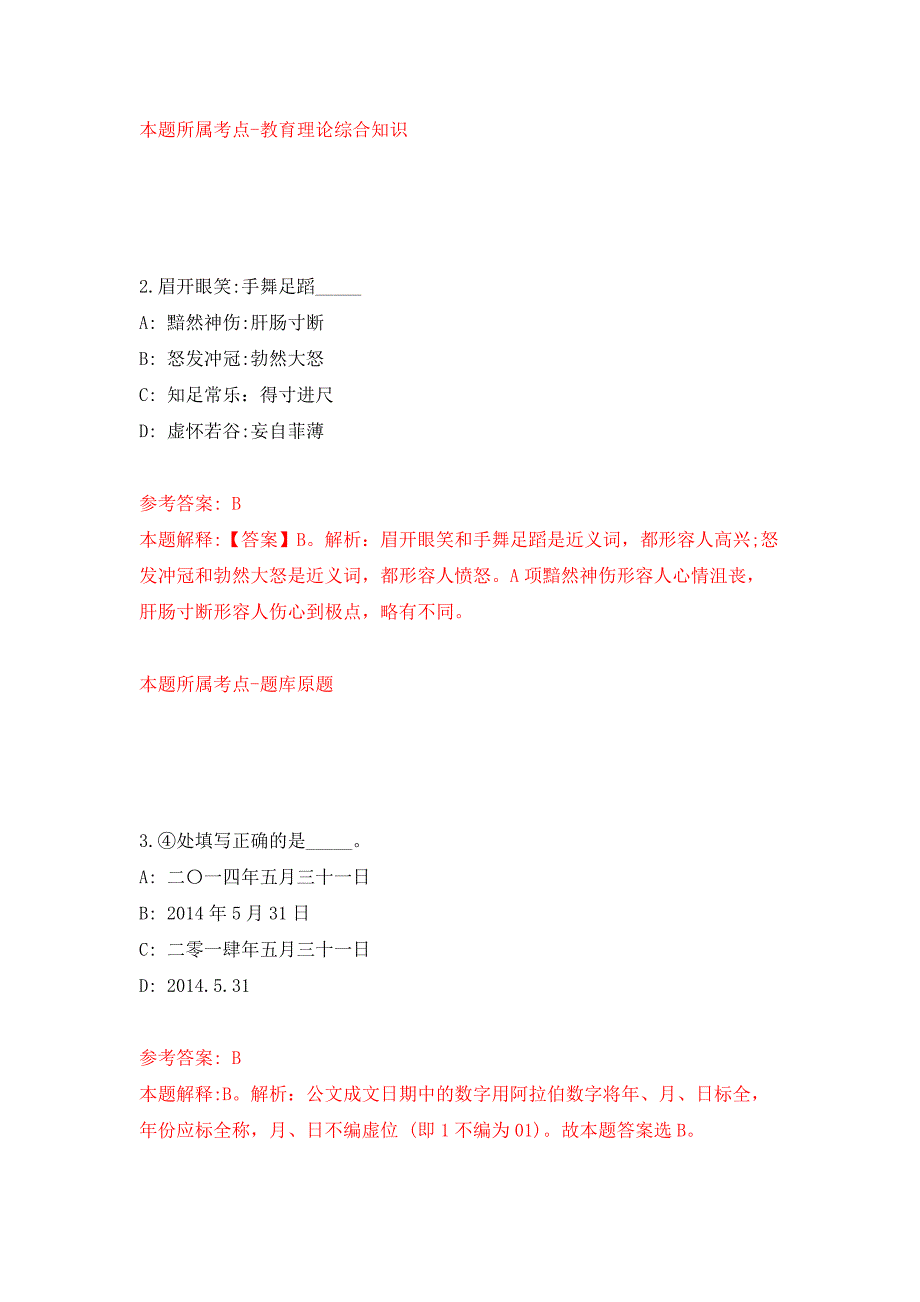 2022年03月四川省内江人力恒劳务有限公司关于内江市审计局公开招考6名审计辅助人押题训练卷（第4版）_第2页