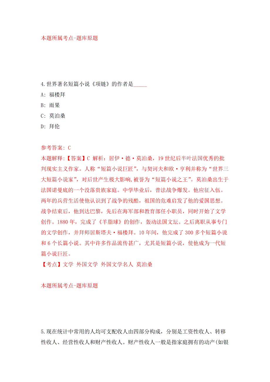 2022年03月四川省内江人力恒劳务有限公司关于内江市审计局公开招考6名审计辅助人押题训练卷（第4版）_第3页