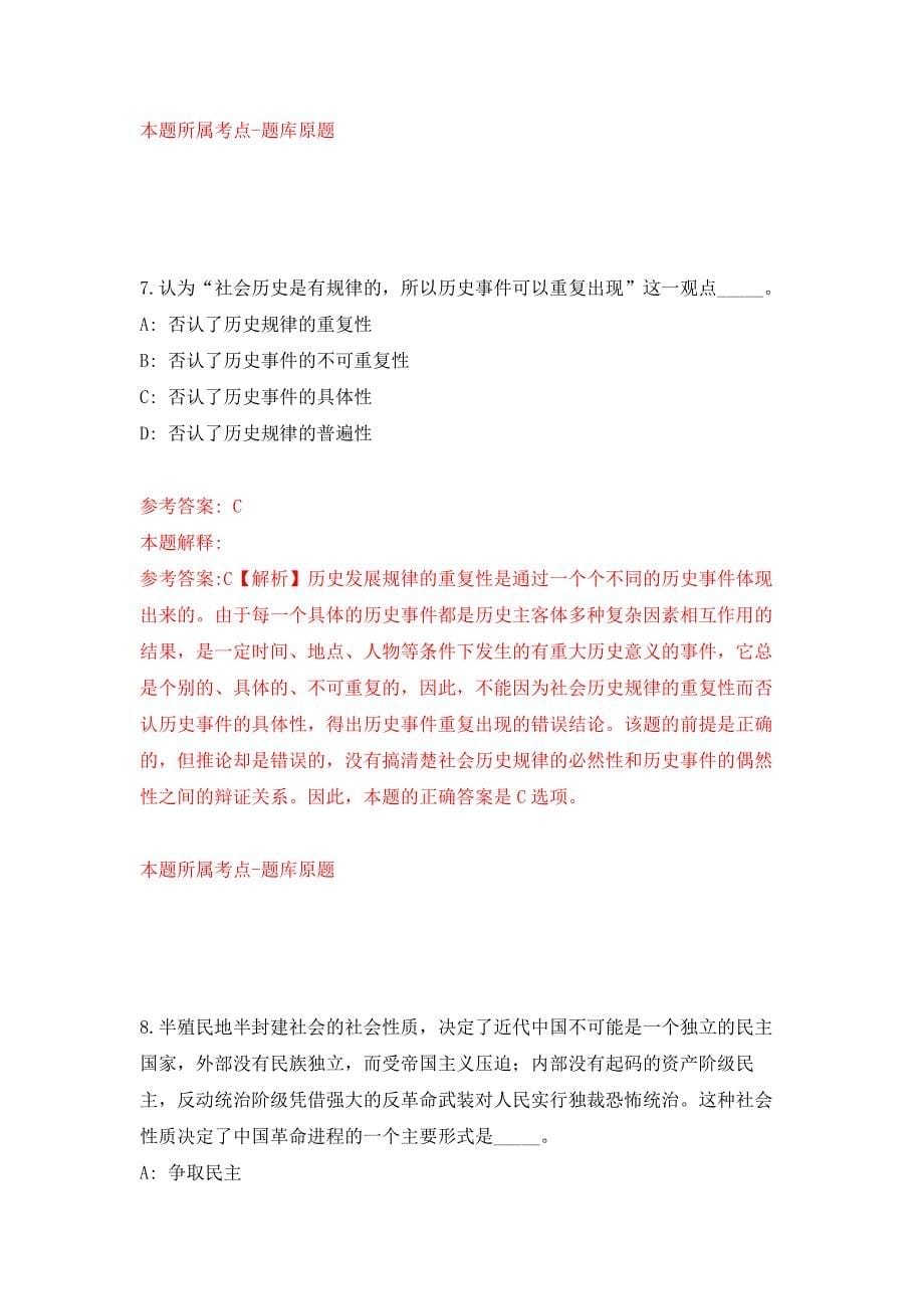 2022年03月四川省内江人力恒劳务有限公司关于内江市审计局公开招考6名审计辅助人押题训练卷（第4版）_第5页