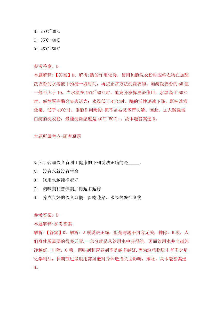 2022年03月2022浙江宁波市鄞州区统计局下属宁波市鄞州区普查中心公开招聘编外人员2人押题训练卷（第0版）_第2页