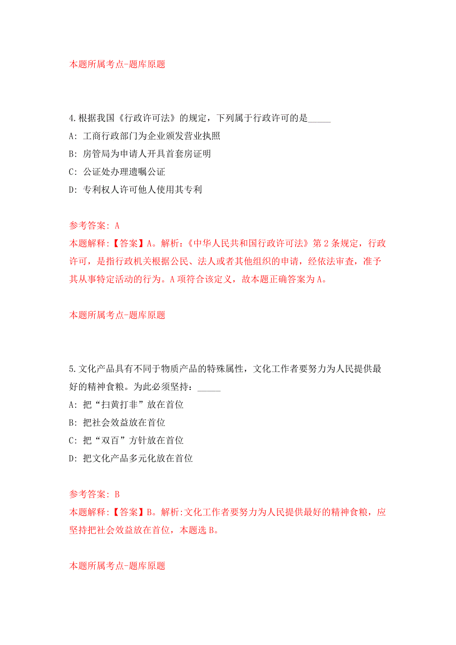 2022年03月2022浙江宁波市鄞州区统计局下属宁波市鄞州区普查中心公开招聘编外人员2人押题训练卷（第0版）_第3页