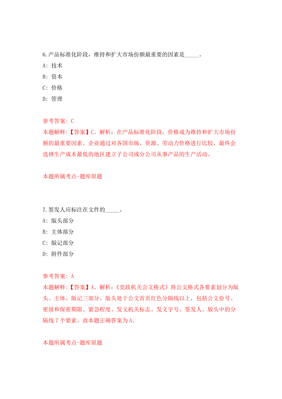 2022年03月2022浙江宁波市鄞州区统计局下属宁波市鄞州区普查中心公开招聘编外人员2人押题训练卷（第0版）_第4页