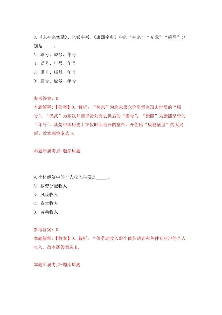 2022年03月2022浙江宁波市鄞州区统计局下属宁波市鄞州区普查中心公开招聘编外人员2人押题训练卷（第0版）_第5页