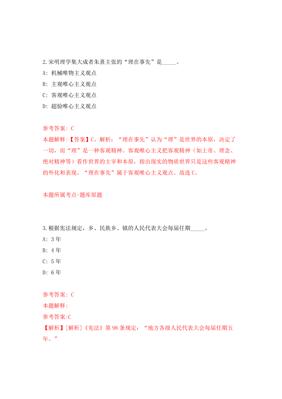 北京市生态环境评估与投诉中心公开招聘1人押题训练卷（第5次）_第2页