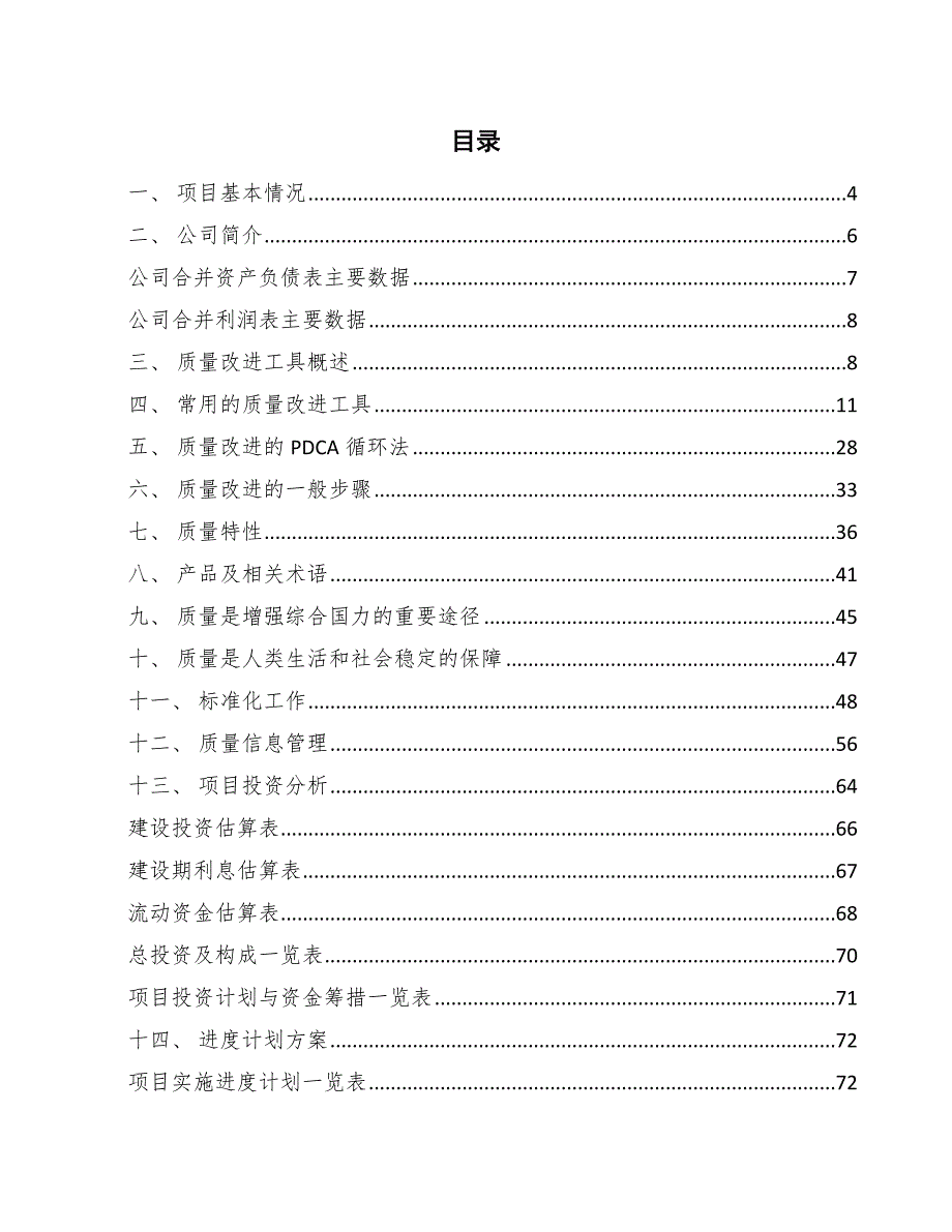 null项目质量改进方案【参考】_第2页