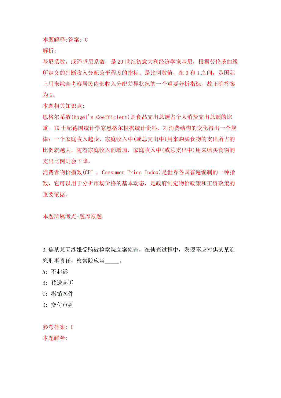 南宁市青秀区人民法院度公开招考司法辅助人员押题训练卷（第5卷）_第2页